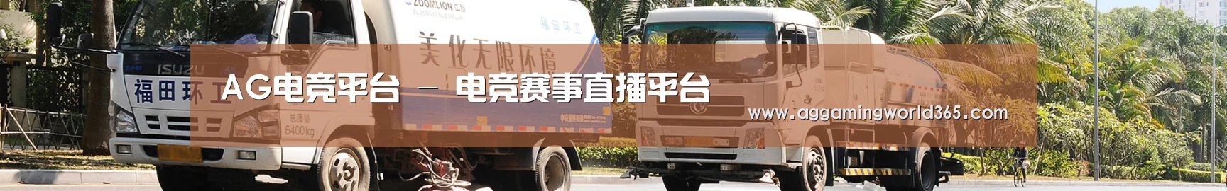 联系AG体育