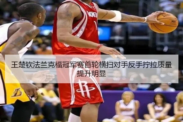 wang-chu-qin-fa-lan-ke-fu-guan-jun-sai-shou-lun-heng-sao-dui-shou-fan-shou-ning-la-zhi-liang-ti-sheng-ming-xian-3-129.jpg