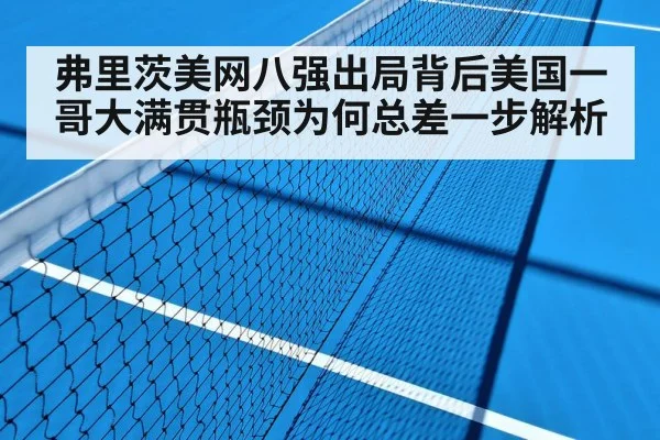 hard court tennis match