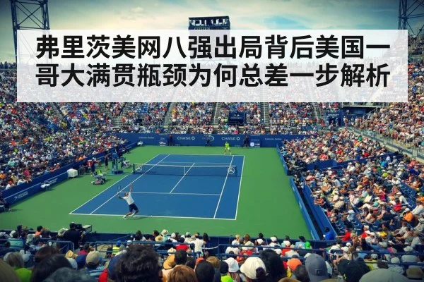 tennis stadium crowd