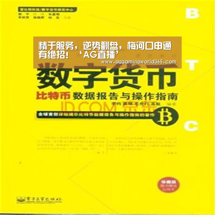 精于服务,逆势翻盘,梅河口申通有绝招!‘AG直播’(图3) AG登录