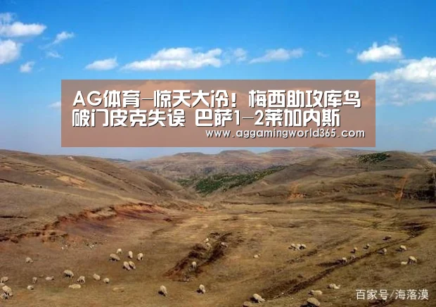 AG体育